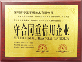 守合同重信用企業(yè)