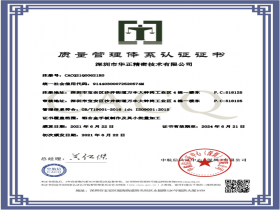 ISO9001證書(shū)（中文）