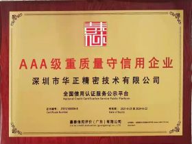 AAA級(jí)重質(zhì)量守信用企業(yè)