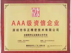 AAA級(jí)資信企業(yè)