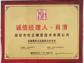 誠(chéng)信經(jīng)理人