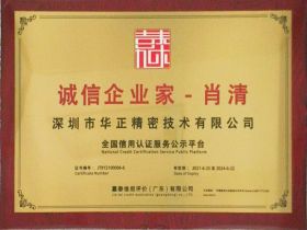 誠(chéng)信企業(yè)家